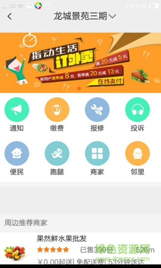 终极商圈 v3.8.20180917 安卓版3