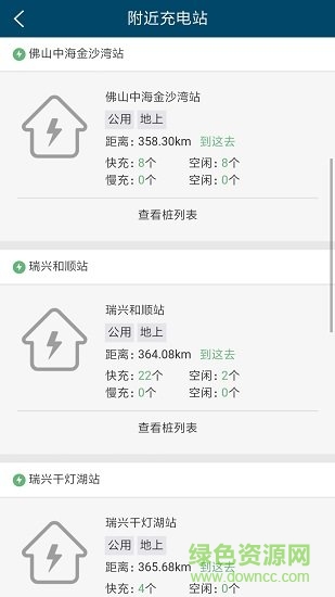 綠色充電汽車 v1.10 安卓版 1