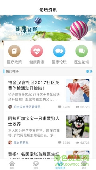 妙護士醫(yī)生版 v2.1.1 安卓版 1