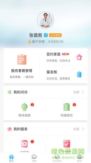 妙護士醫(yī)生