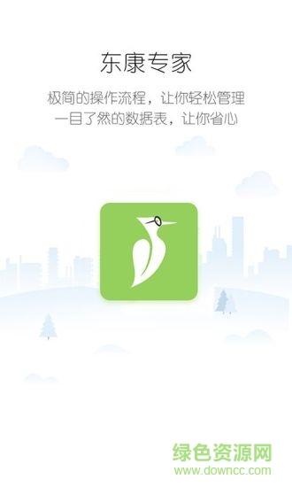 東康專家 v1.2.0 安卓版 3