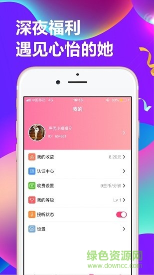 連麥聲優(yōu)官方版1