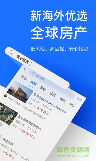 新海外出國(guó) v1.0 安卓版 1