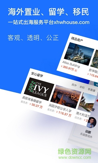 新海外出國(guó) v1.0 安卓版 3