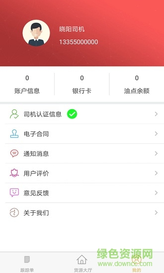 赫達(dá)物流司機(jī)版 v1.0.3 安卓版 1
