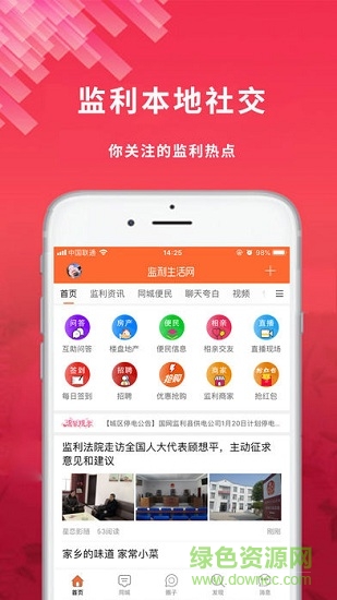 監(jiān)利生活網(wǎng)app