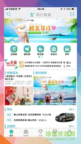同行旅游 v1.0.7 安卓版 3
