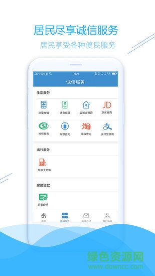 信用南安 v1.0.2 安卓版 0