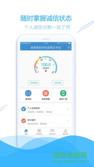 信用南安 v1.0.2 安卓版 3