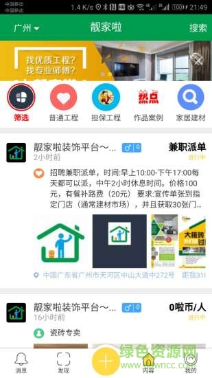 靚家啦裝飾平臺(tái) v1.5 安卓版 0