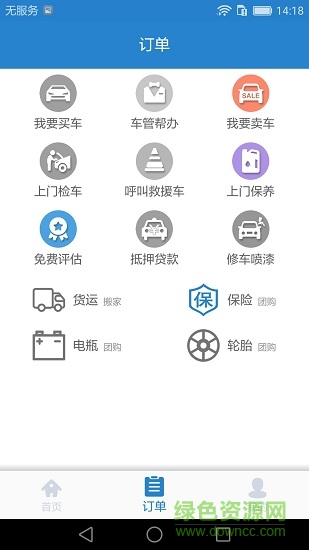 车代表服务app 车代表服务