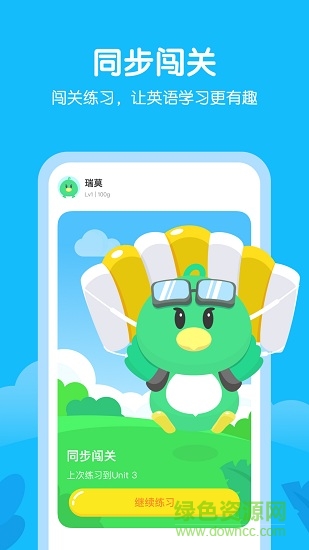 e聽說小學app(學生端) v1.8.0 安卓版 3