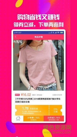 券妈咪app 券妈咪优惠券