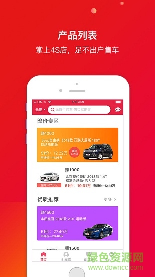 51車?yán)遄?購(gòu)車平臺(tái)) v1.0.30.20190621 安卓版 0