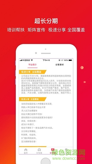 51車?yán)遄?購(gòu)車平臺(tái)) v1.0.30.20190621 安卓版 2