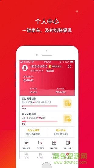 51車?yán)遄?購(gòu)車平臺(tái)) v1.0.30.20190621 安卓版 3