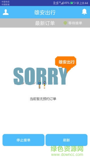 雄安出行司機(jī)端 v4.0.7 安卓版 1