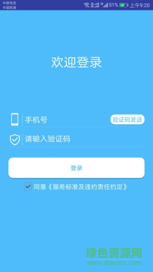 雄安出行司機(jī)端 v4.0.7 安卓版 0