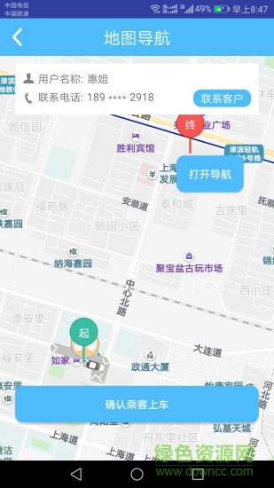 雄安出行司機(jī)端 v4.0.7 安卓版 2