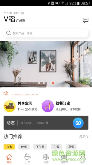 v稻 v1.0.0 安卓版 3