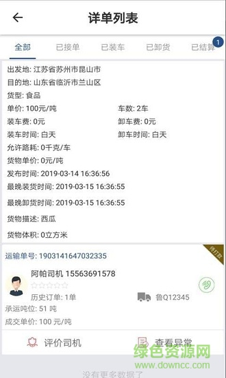 千千佳物流 千千佳物流app