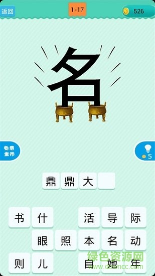 成語看圖猜游戲 v1.102 安卓版 0