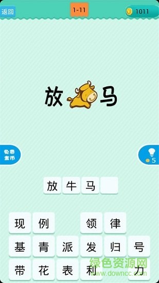 成語看圖猜游戲 v1.102 安卓版 2
