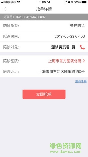 好護(hù)無憂護(hù)士 v2.1.10 安卓版 0
