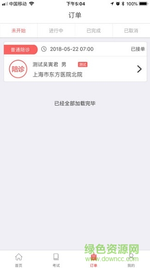 好護(hù)無憂護(hù)士 v2.1.10 安卓版 1