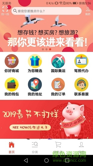 nee how(你好電商) v0.12.1 安卓版 0