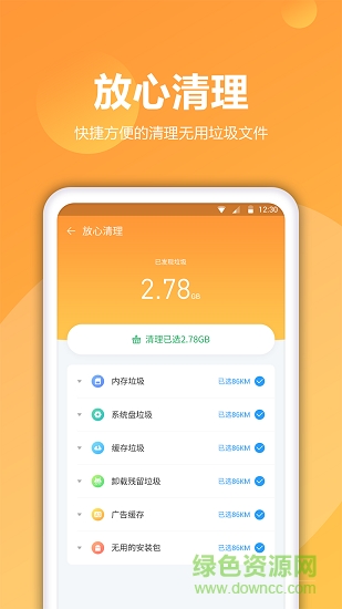 愛清理 v1.1.8 安卓版 0