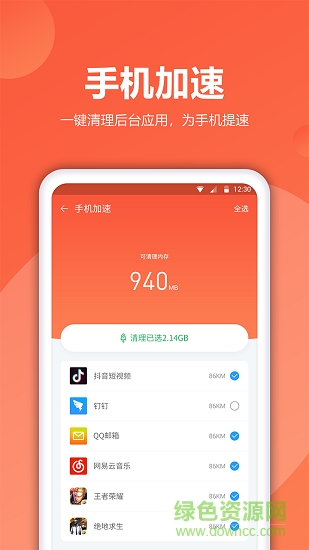 愛清理 v1.1.8 安卓版 1