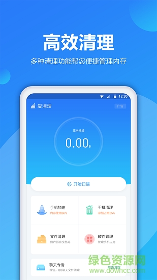 愛清理 v1.1.8 安卓版 4
