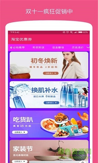 一起淘优惠券 v2.1.3 安卓版0