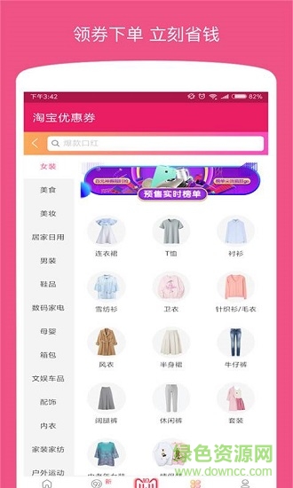 一起淘优惠券 v2.1.3 安卓版1