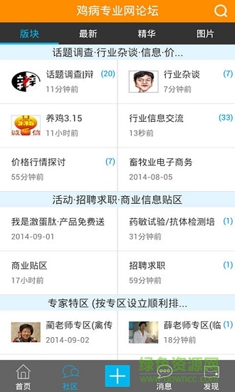 雞病專業(yè)網(wǎng)論壇手機客戶端 雞病專業(yè)網(wǎng)論壇app