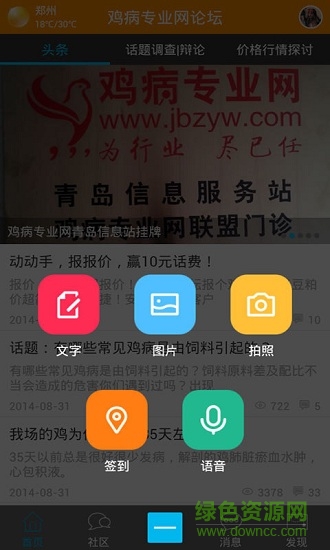 雞病專業(yè)網(wǎng)論壇手機客戶端 v1.7.2 安卓版 2