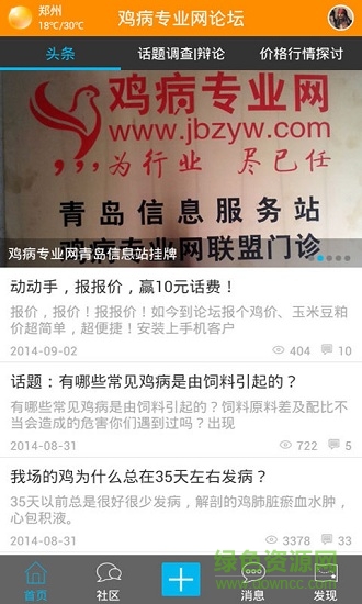 雞病專業(yè)網(wǎng)論壇手機客戶端 v1.7.2 安卓版 3
