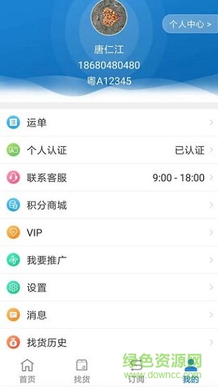 車(chē)車(chē)滿司機(jī)平臺(tái) v1.1.5 安卓版 2