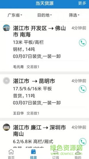 車(chē)車(chē)滿司機(jī)平臺(tái) v1.1.5 安卓版 1