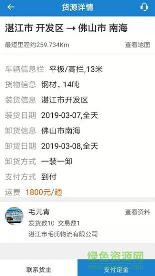 車(chē)車(chē)滿司機(jī)手機(jī)版下載