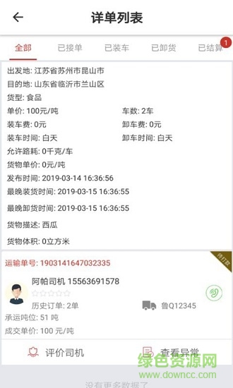 貨拉多貨主端 v4.0.36 最新版 0