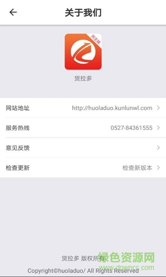 貨拉多貨主端 v4.0.36 最新版 1