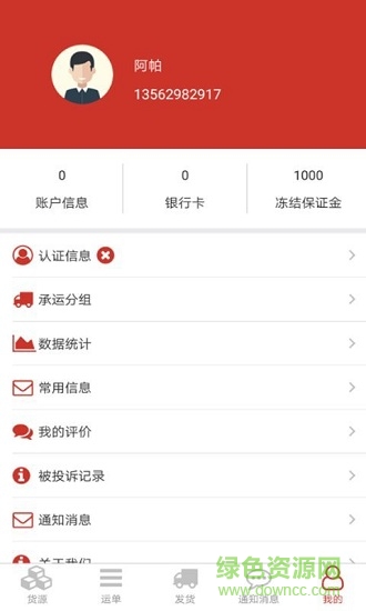 貨拉多貨主端 v4.0.36 最新版 3