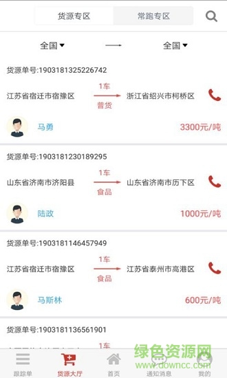 貨拉多司機(jī)端1