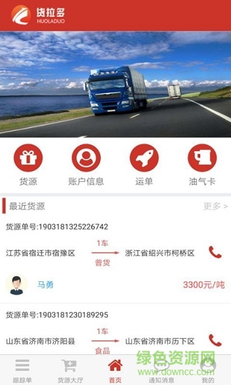 貨拉多司機(jī)端3