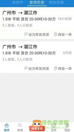 車車滿貨主手機(jī)版下載