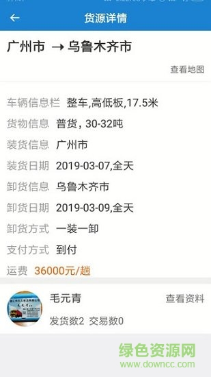 車車滿貨主 v1.1.5 安卓版 1