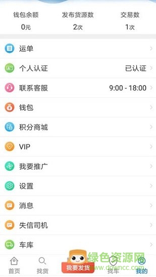 車車滿貨主 v1.1.5 安卓版 0