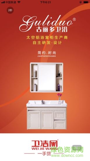 衛(wèi)潔網(wǎng) v6.1.8 最新版 0